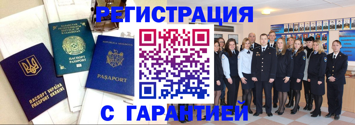 временная регистрация в квартире в Каменке
