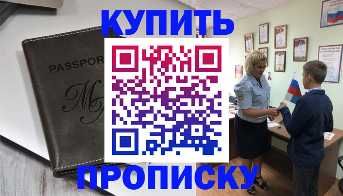 прописка гарантия в Каменке