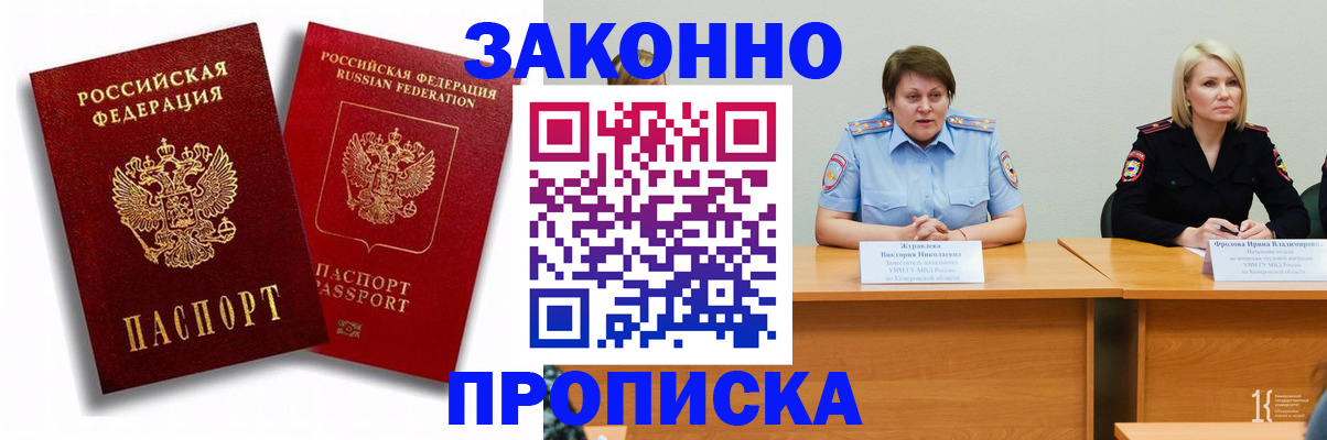 прописка для кредита в Каменке